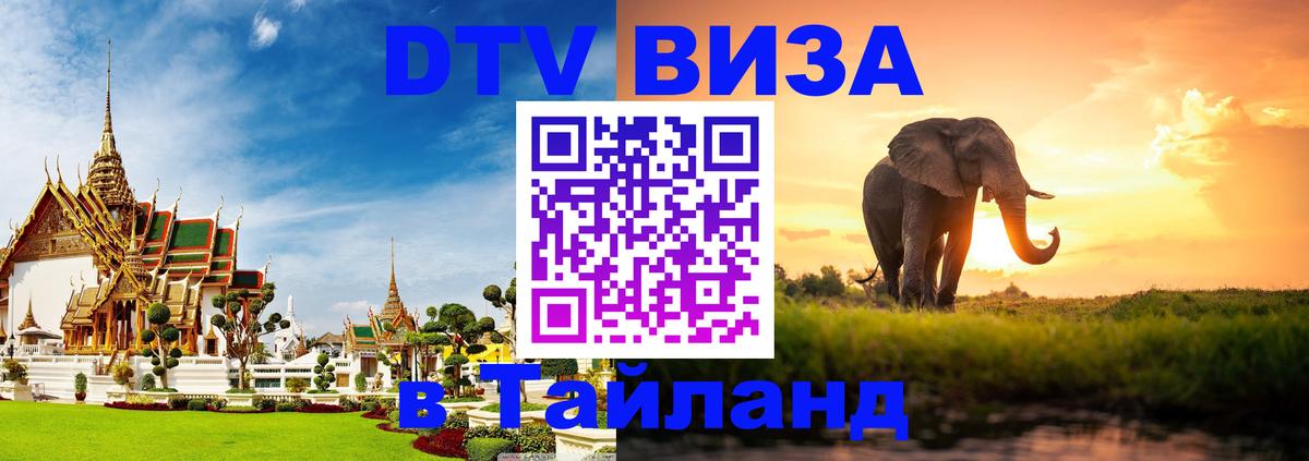 Стоимость и условия DTV визы — оформление в Таиланд под ключ - Копенгаген  03.10.2025 